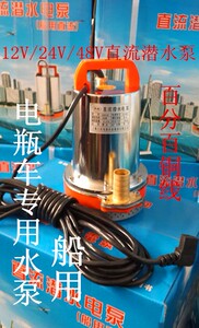 家用农用潜水泵直流水泵12v/24v/48v电瓶车水泵船用水泵抽水机
