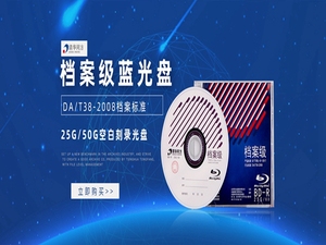 清华同方档案级光盘BD-R25G50G蓝光空白光盘档案刻录盘专业可打印