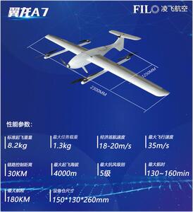 翼龙a7无人机/垂起固定翼/便携式碳纤复合材料/航测专用机/无人机