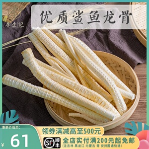 鲨鱼骨 鲨鱼龙骨脊梁骨 骨胶原 老人宝宝补钙补营养 500g煲汤汤料