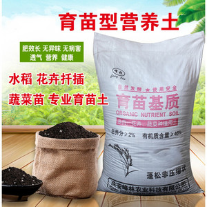 水稻育苗土大棚蔬菜育苗基质专用土通用营养土花肥土辣椒玉米泥土