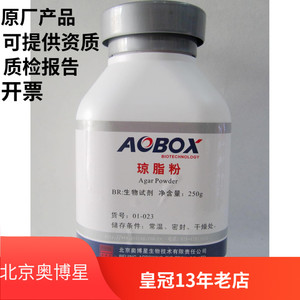 北京奥博星 琼脂粉 干粉  生化试剂 BR 250g 食用菌种培养基