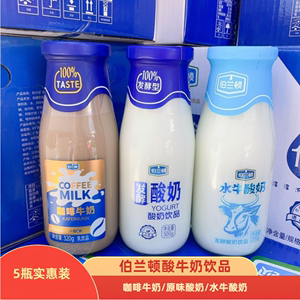 伯兰顿发酵酸奶饮品水牛酸奶咖啡牛奶320g玻璃瓶装营养早餐奶