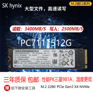 SK海力士PC711 PC801 2230 2242 2280 512G NGFFNVME m2 固态硬盘