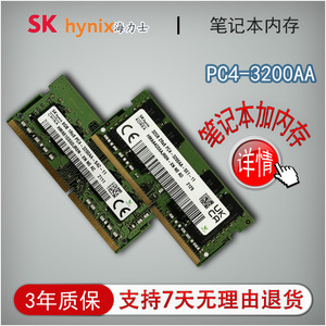 SK hynix海力士32 16G 8GB 1Rx8 PC4-3200AA-SA2-11 SE1 DDR4内存