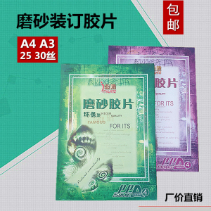 金煌 A4 A3磨砂装订胶片 PP塑料 文件封面装订封皮 25 30c 100张