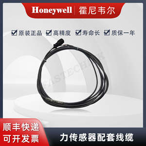 Honeywell霍尼韦尔 力传感器配套线缆 060-0603-17接头导线