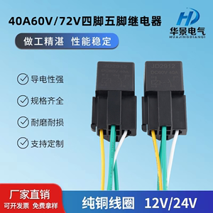 60V/72V汽车继电器常开常闭摩托车电动车GPS断电断油5脚继电器