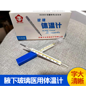 水银显示体温计