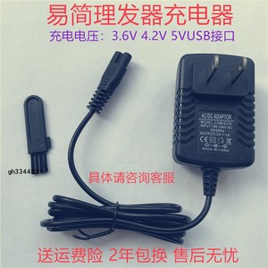 适用易简婴儿理发器充电器HK610HK500A HK668A Y218 HK668T电源线