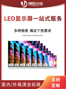 安徽合肥全彩led显示屏P1.86 p2 p2.5 p3室内全彩高清电子大屏幕
