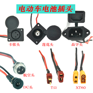 电动车充电口插座36v平衡车48v锂电池三孔圆头DC航空头卡侬头插孔