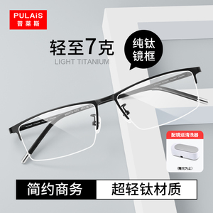 普莱斯超轻纯钛近视眼镜框男款半框商务男士眼镜防蓝光可配度数