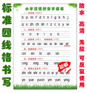 汉语拼音四线格书写表内容|汉语拼音四线格