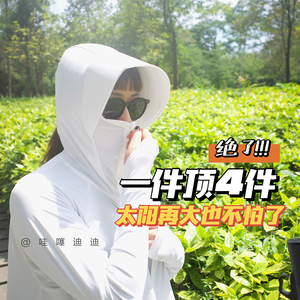 夏季防晒衣带面罩