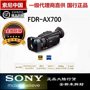 Sony/索尼 FDR-AX700民用 高清数码摄像机专业DV直播户外国行正品