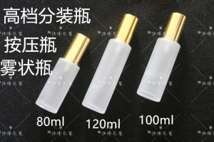 80-100-120ml蒙砂瓶金色按压高档化妆品分装乳液爽肤水包装美容院