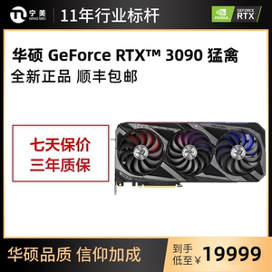 华硕rog-strix-rtx3090-o24g-gaming/white猛禽显卡电脑游戏显卡