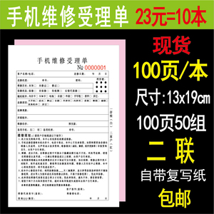 二联手机维修受理单销售专用收据票据售后保修服务保证单收据定做