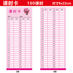 课时记录卡学生