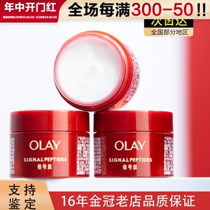 olay玉兰油超红瓶面霜信号霜小样大红瓶新生塑颜臻粹精华乳霜only