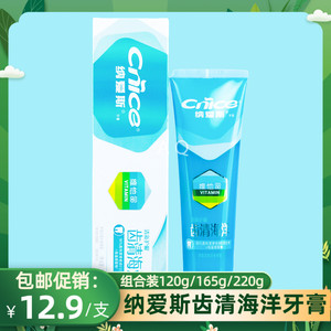 纳爱斯牙膏齿清海洋120g/165g/220g支清新护龈美白留兰香型包邮