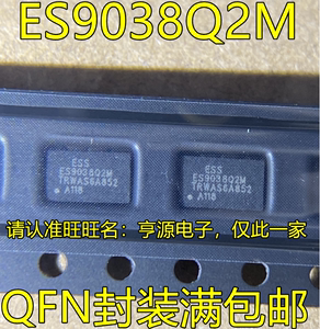 ES9038Q2M ES9028Q2M QFN 音频解码芯片 DAC高性能立体声音频IC