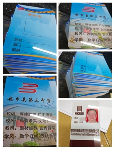 pvc工作证家长志愿接送卡工号牌学生证机关幼儿园参观证记者证卡