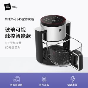Miji德国米技电炸锅MFEO-GS45家用电烤箱大容量智能玻璃空气炸锅