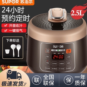 苏泊尔2.5L电压力锅迷你可定时电高压锅智能小型2-3人升家用饭煲