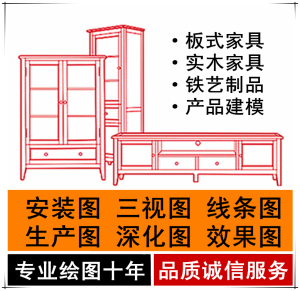 cad代画描图学生家具图纸三视图安装图深化设计平面图生产工艺图