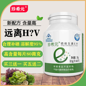 桂仁海藻植物硒片补硒高含量天然硒元素女抗hpv有机硒非酵母正品