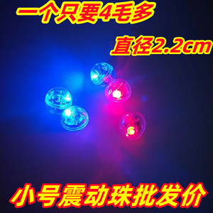 2.2cm公分震动发光珠小号防水闪光机芯led灯玩具配件红蓝双闪圆球