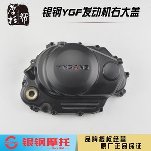 银钢迷你边三拿铁怪兽摩托车YGF150/200发动机右曲轴箱黑色边盖子