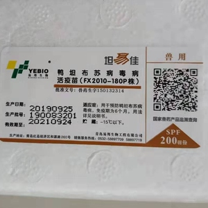 动物药品精品黄病毒鸭黄鸭坦布苏病毒活疫苗wf100株整盒价