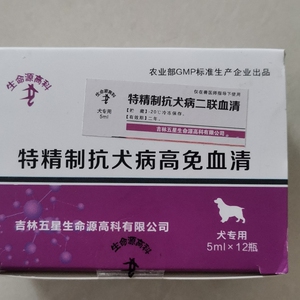四联狗疫苗细小犬瘟预防针卫佳五联狂犬宠物幼犬防疫针狗14人付款49