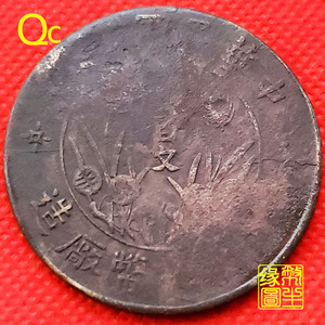 双旗大铜币军政府造民国二年四川造币厂造 贰百文200文钱币43mma6