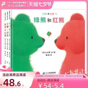 【新疆包邮】绿熊和红熊系列3本 精装硬壳绘本 幸福的颜色+珍贵,