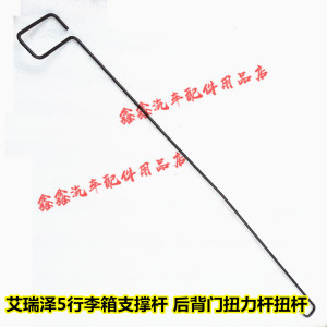 适用奇瑞艾瑞泽5行李箱支撑杆后背门扭力杆扭杆后备箱铁支架包邮