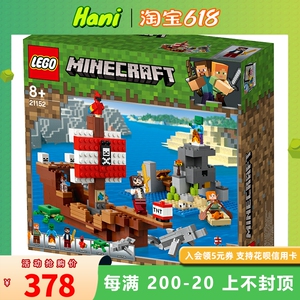 乐高lego 我的世界 21152 海盗船大冒险儿童益智拼装积木玩具礼物