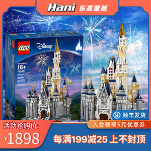 乐高迪士尼城堡71040男女孩益智积木玩具圣诞生日礼物韩商言同款