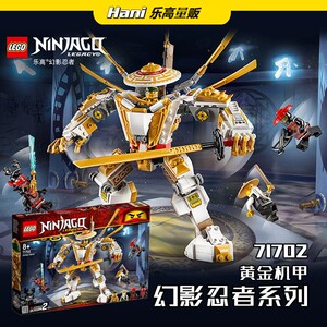 lego乐高 幻影忍者系列 71702 黄金机甲 男孩拼搭积木玩具礼物