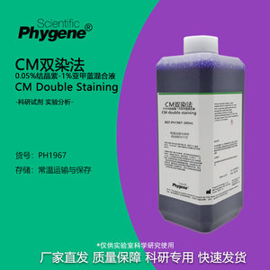 0.05%结晶紫-1%亚甲蓝混合液（CM双染法）100mL 实验染色试剂
