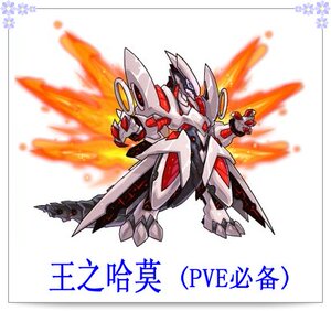 赛尔号王之哈莫