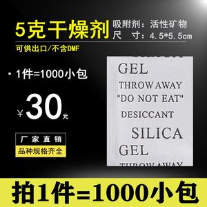 干燥剂5g克服装电子鞋帽五金机械配件箱包皮革皮具吸湿除湿防潮剂