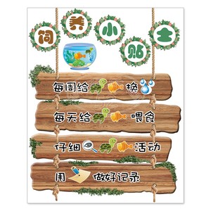 幼儿园自然角养殖角观察饲养小动物种植区规则环创布置森林系贴画