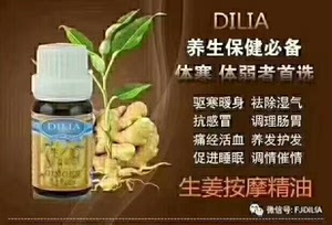 黛莲娜 馥蕊 生姜精油 全新未拆封正品包邮不退换