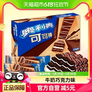 奥利奥可可棒威化饼干牛奶巧克力味休闲网红零食139.2g×1盒
