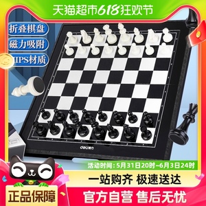 包邮得力国际象棋磁石磁性黑白棋子折叠棋盘儿童学生成人用便携式