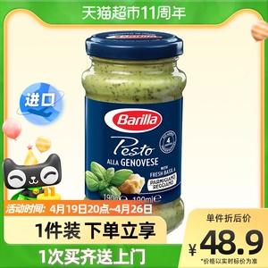 意大利进口 百味来热那亚风味罗勒调味意面酱青酱190g*1瓶